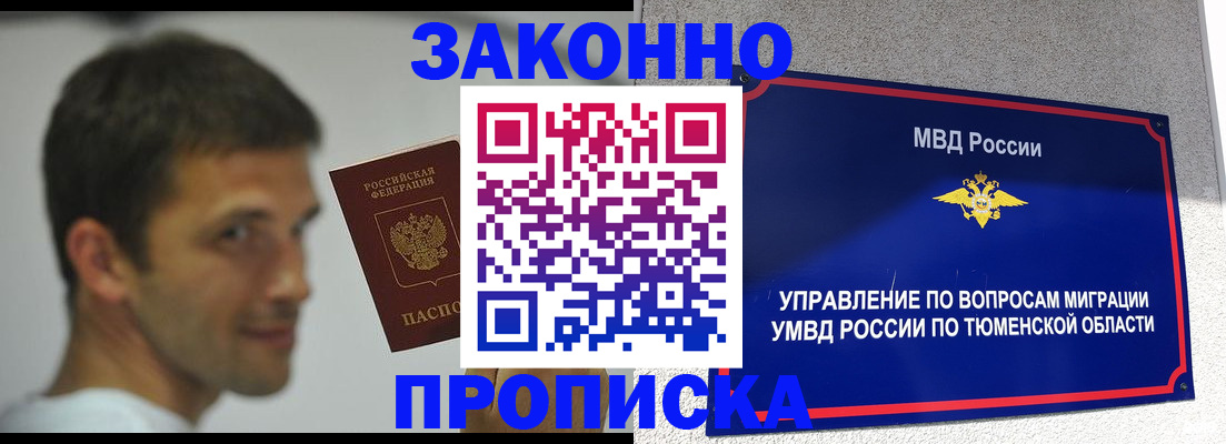 временная регистрация купить в Алексеевке