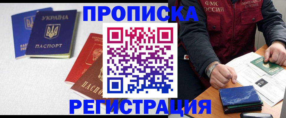 прописка ребенка в Алексеевке