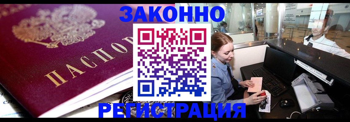 временная регистрация недорого в Алексеевке