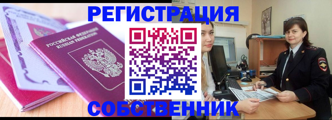 прописка законно в Алексеевке